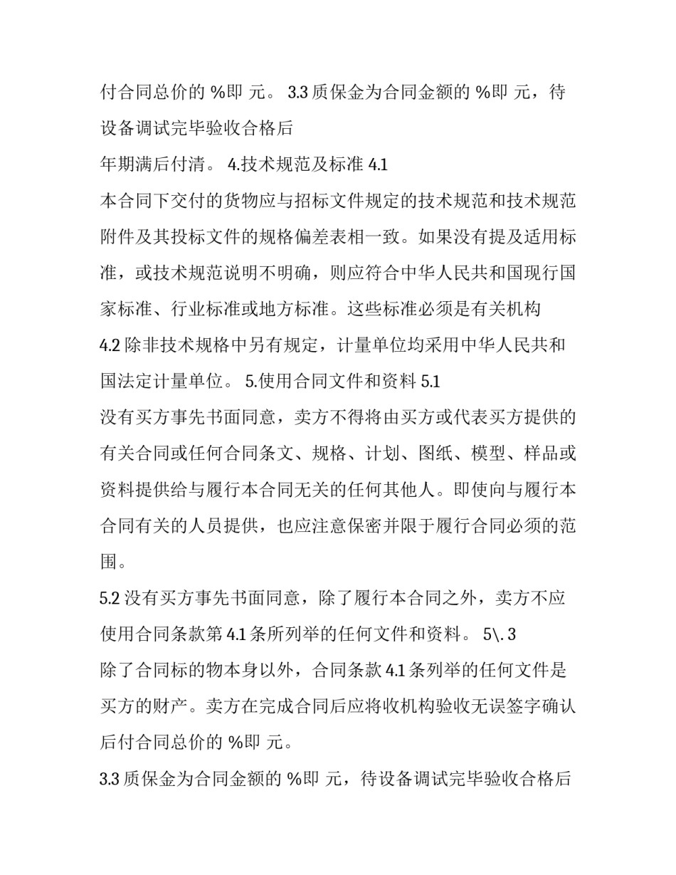 最新起重设备合同(十七篇)_第2页