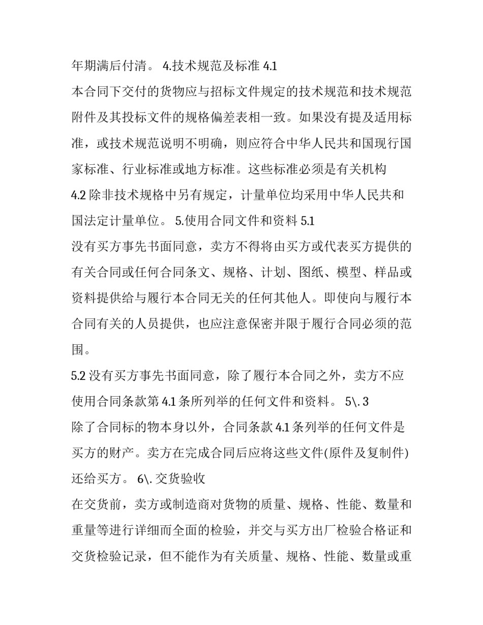 最新起重设备合同(十七篇)_第3页