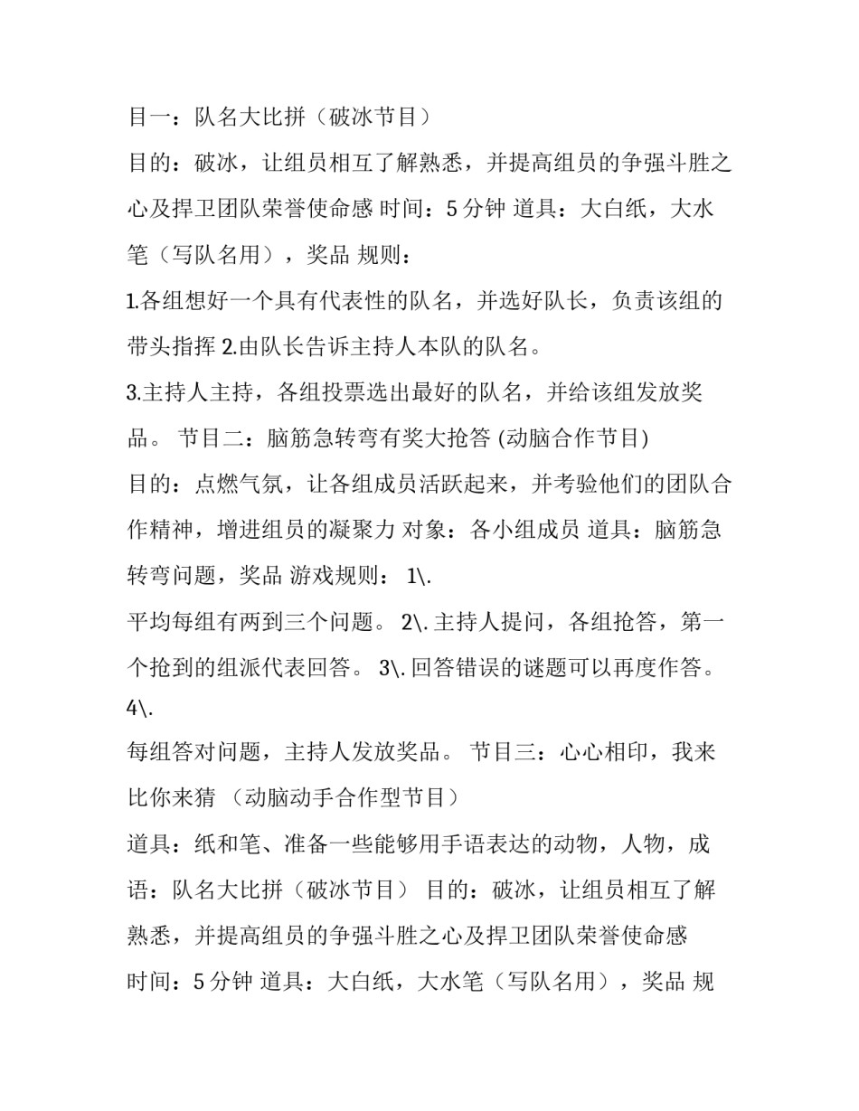 小学班级活动方案 国庆节班级活动方案(七篇)_第2页