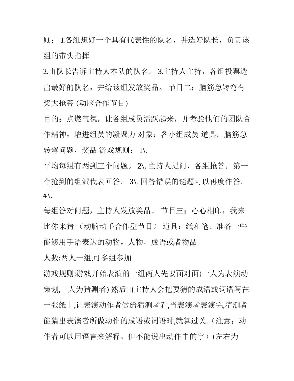 小学班级活动方案 国庆节班级活动方案(七篇)_第3页