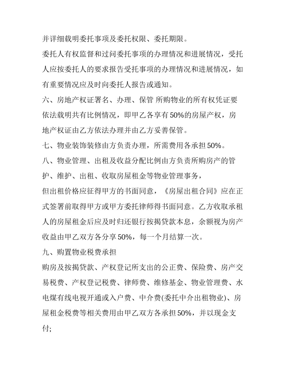 最新商品房购买协议书(18篇)_第3页