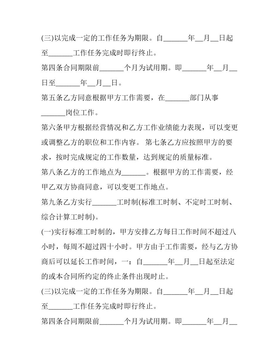 最新劳动,劳务合同书怎么填(4篇)_第2页