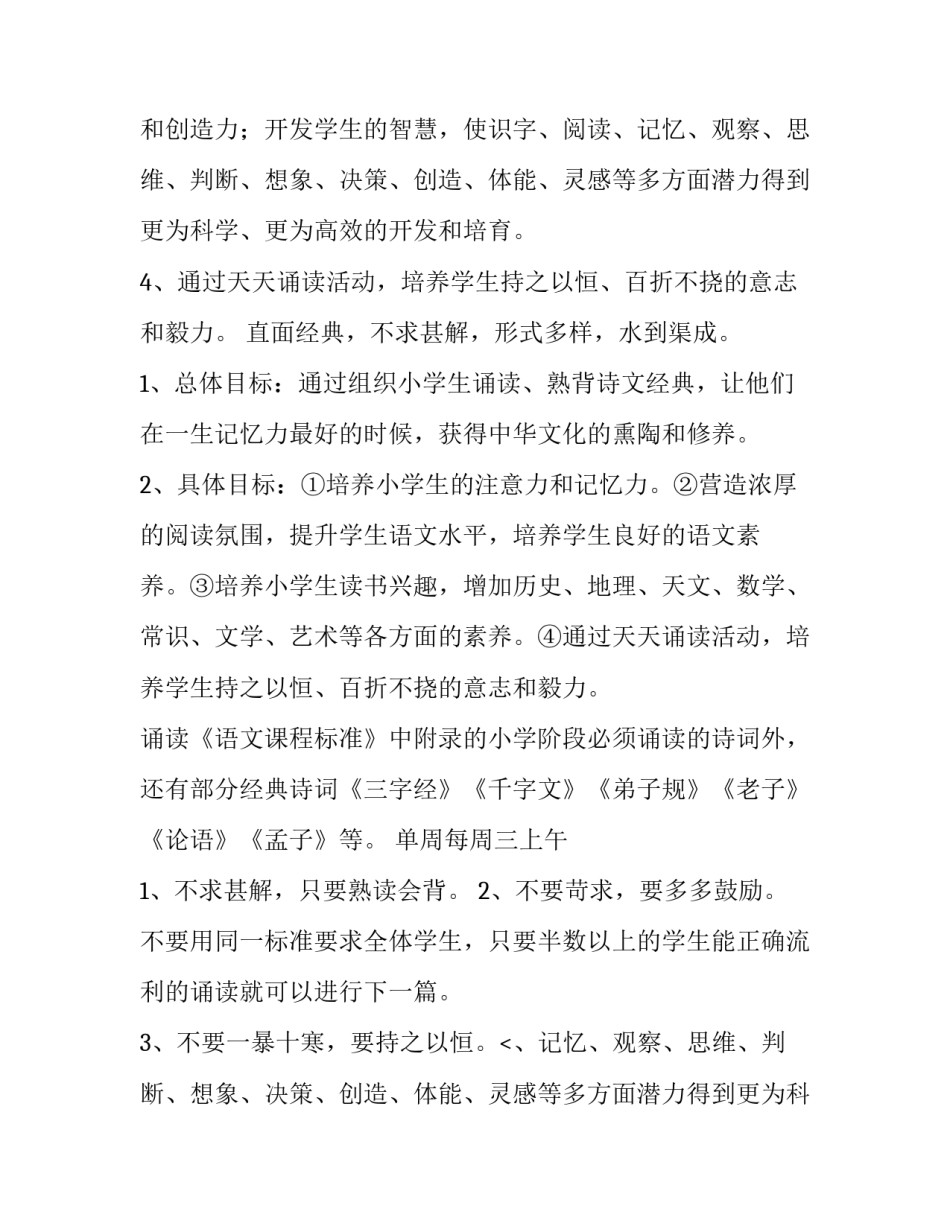 最新国学经典教学计划小学 国学经典教学计划一年级(14篇)_第2页