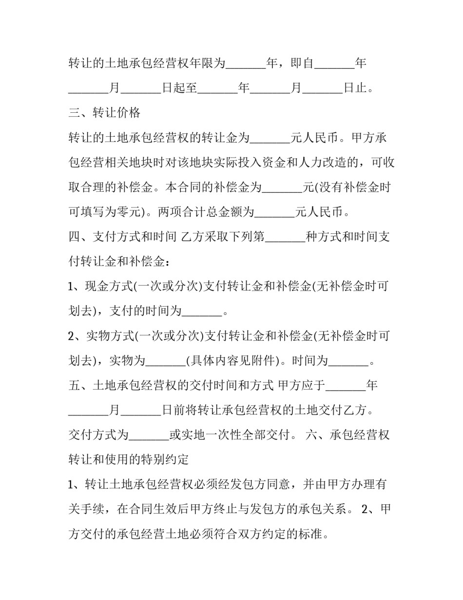 2023年农村土地转让合同无效案例(精选5篇)_第3页