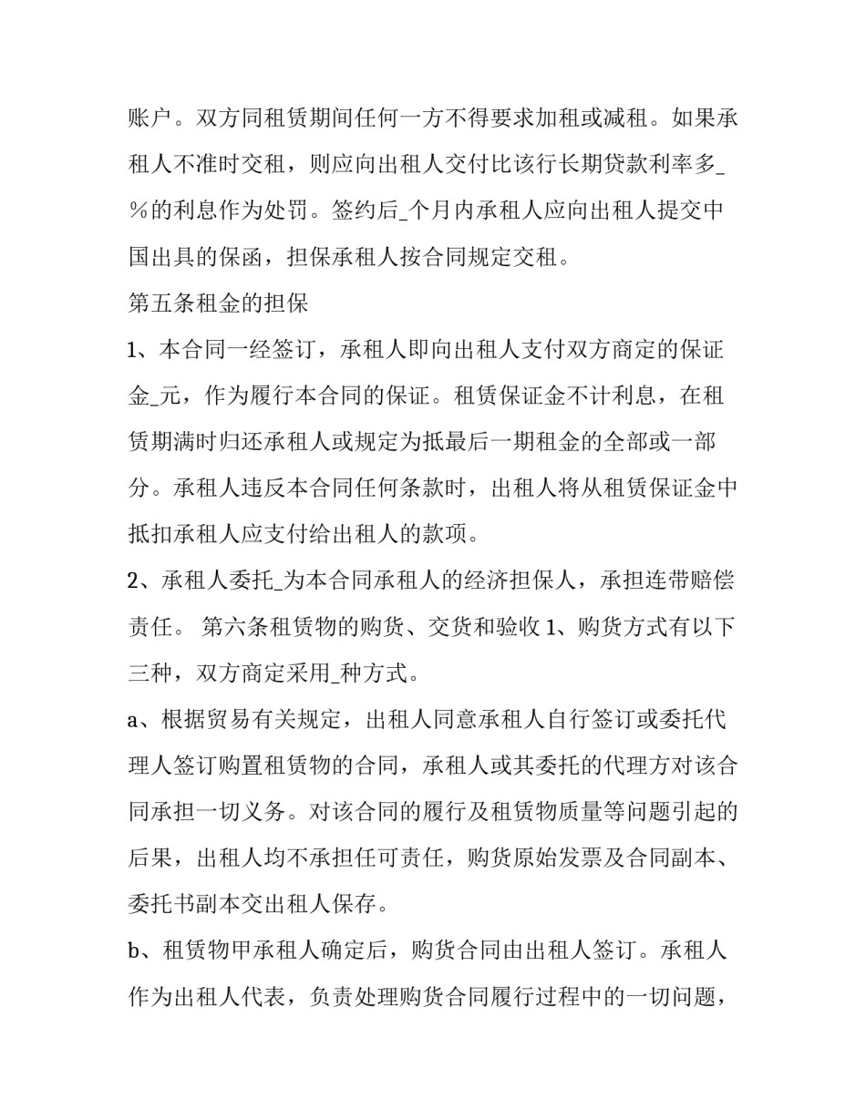 最新融资租赁热门协议书(24篇)_第2页