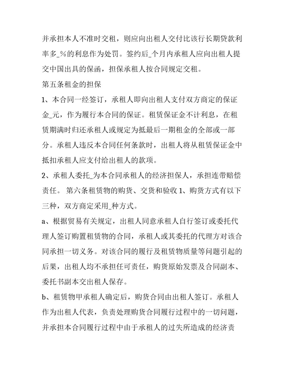 最新融资租赁热门协议书(24篇)_第3页