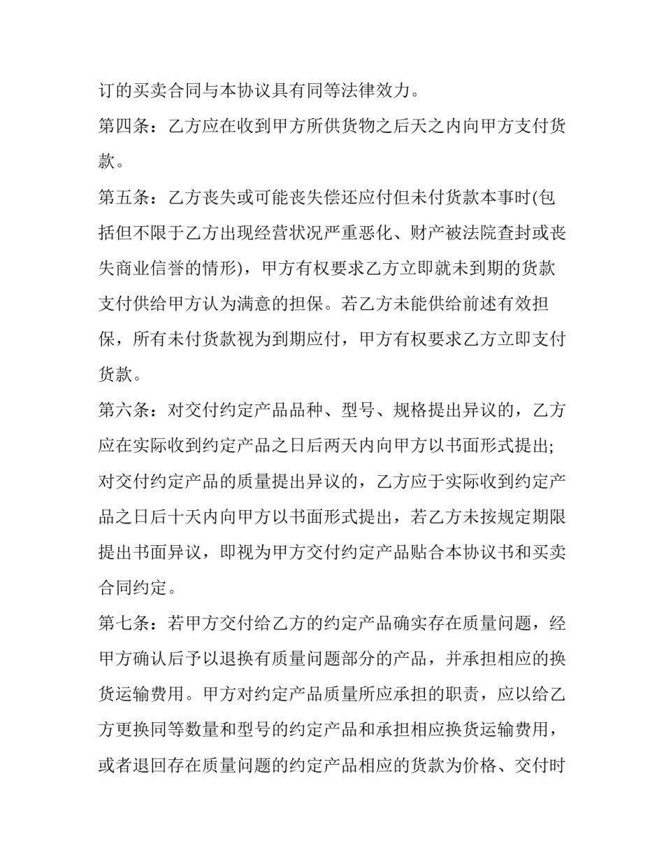 最新电力购买合同(3篇)_第2页