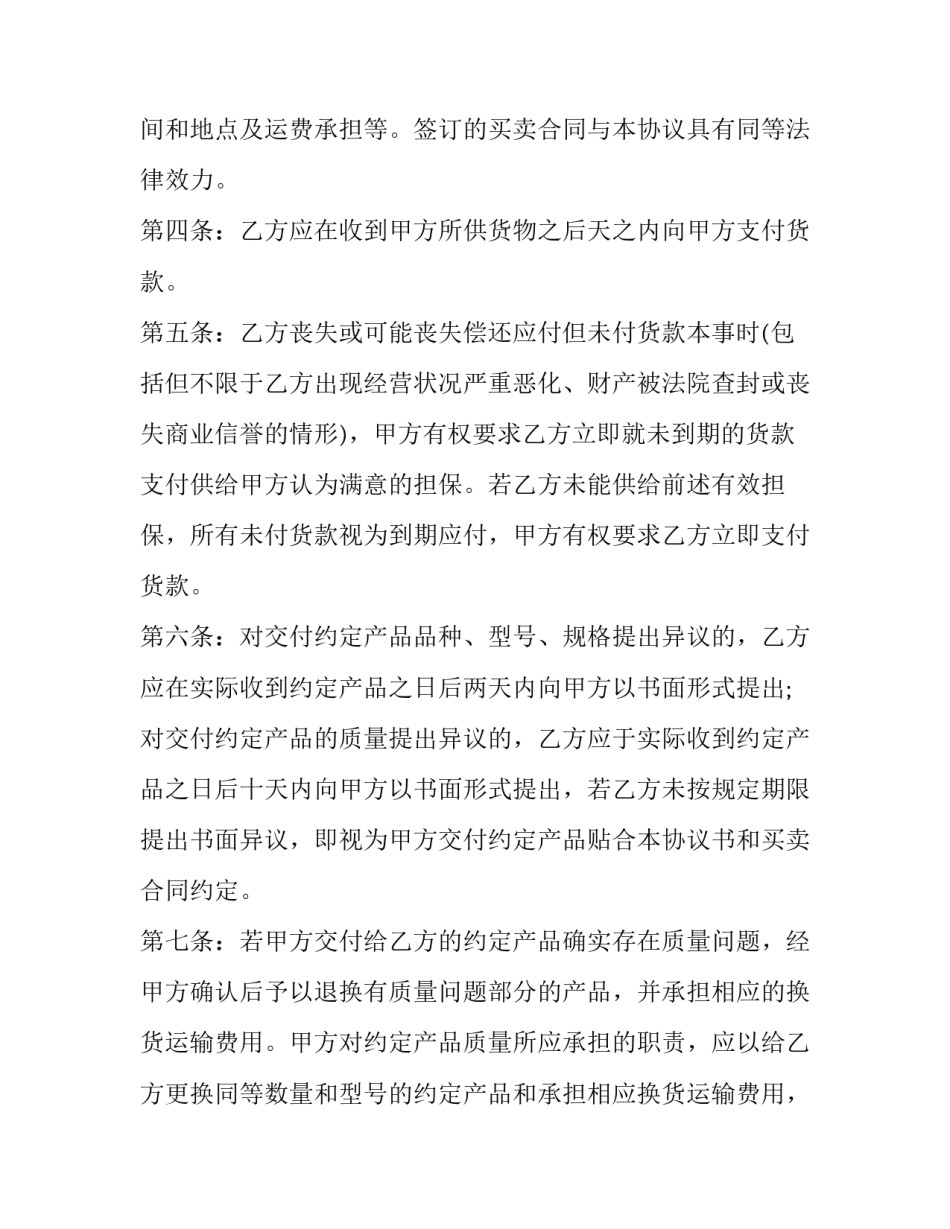 最新电力购买合同(3篇)_第3页