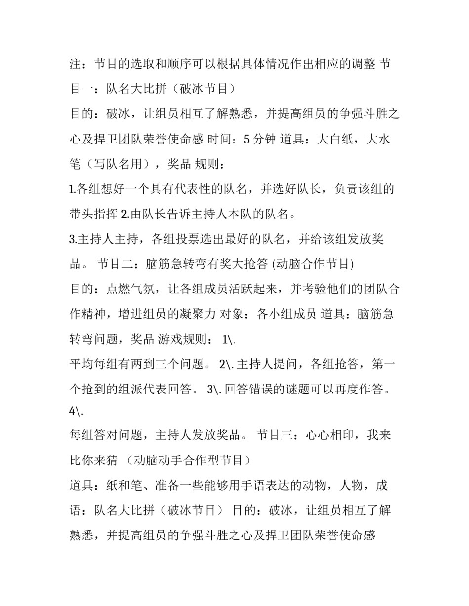 最新初中班级活动方案 策划班级活动方案(七篇)_第2页