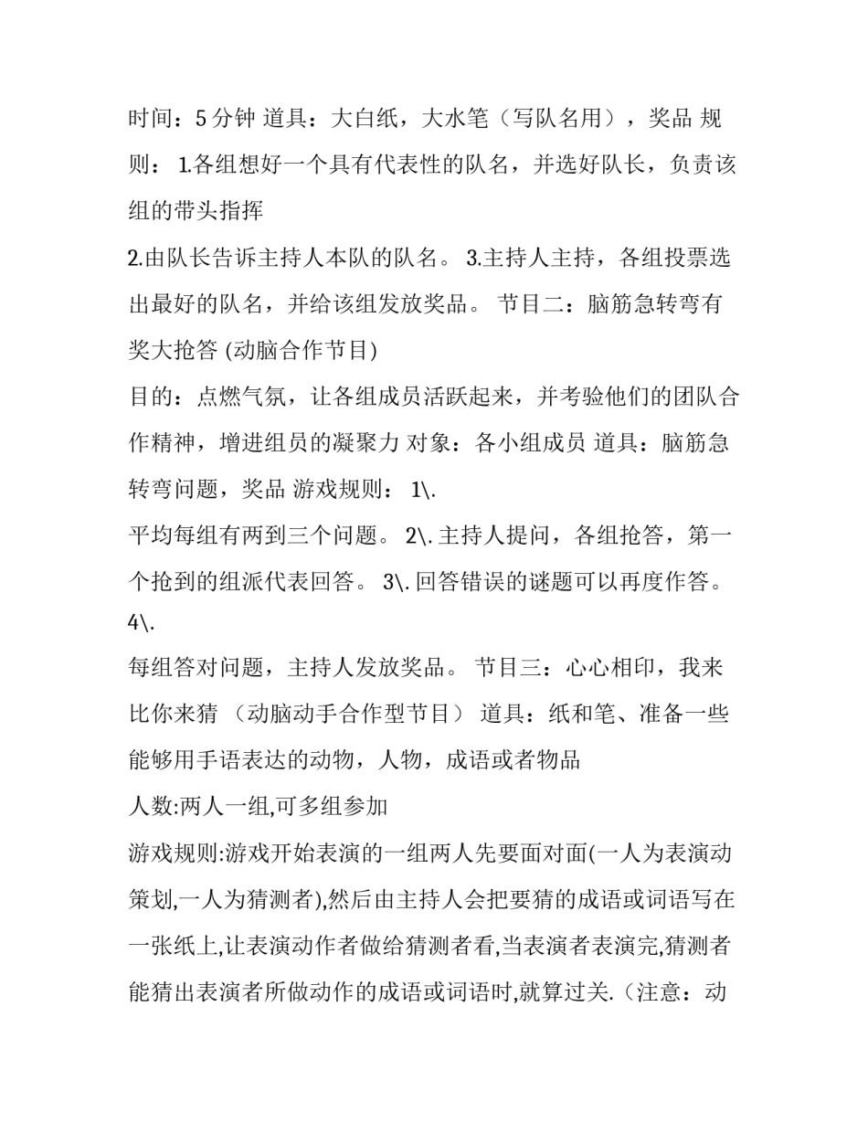 最新初中班级活动方案 策划班级活动方案(七篇)_第3页