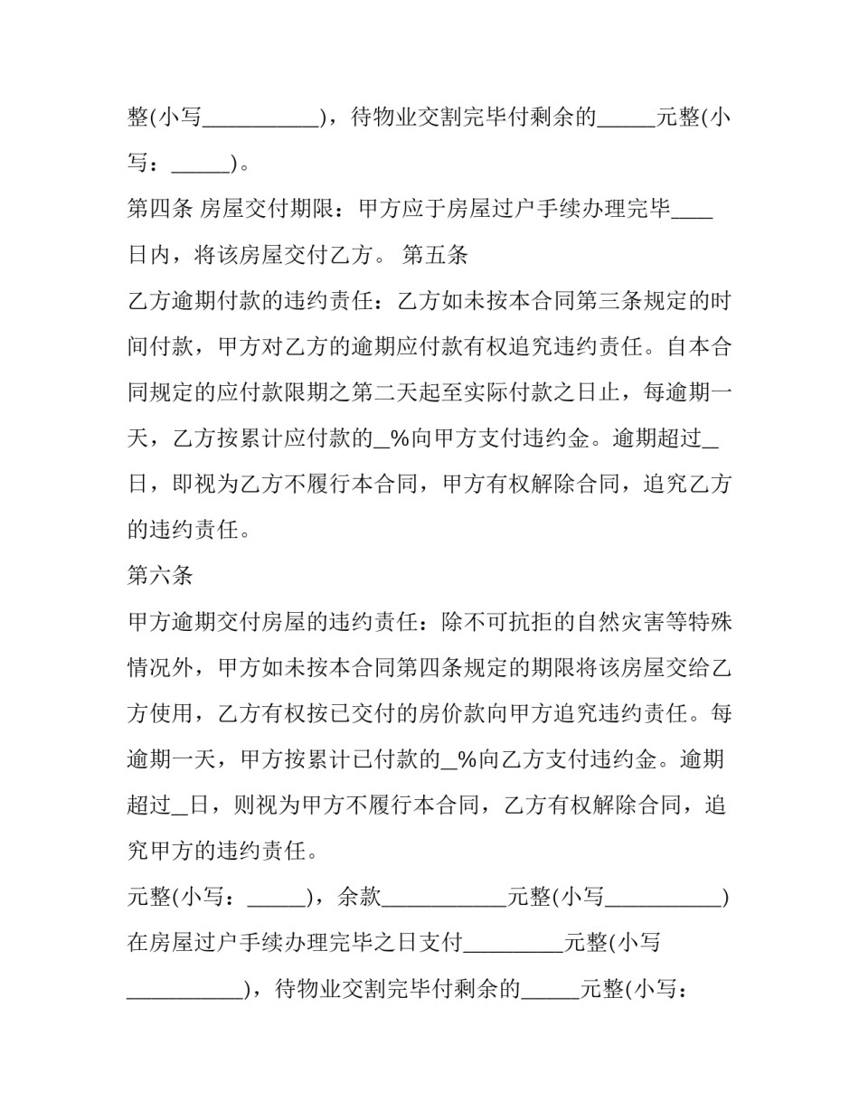 2023年二手房 交易合同 二手房房产交易合同(二十篇)_第2页