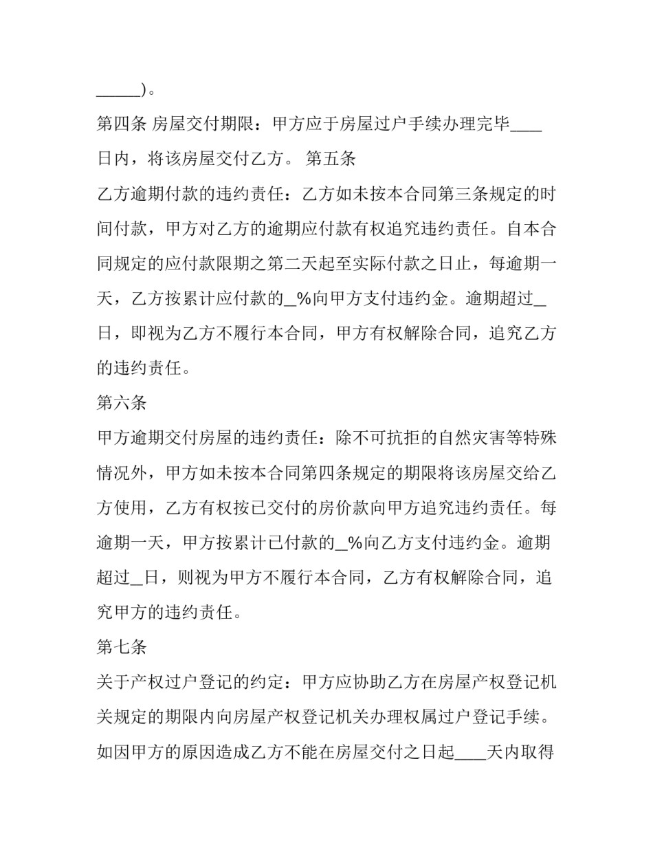 2023年二手房 交易合同 二手房房产交易合同(二十篇)_第3页
