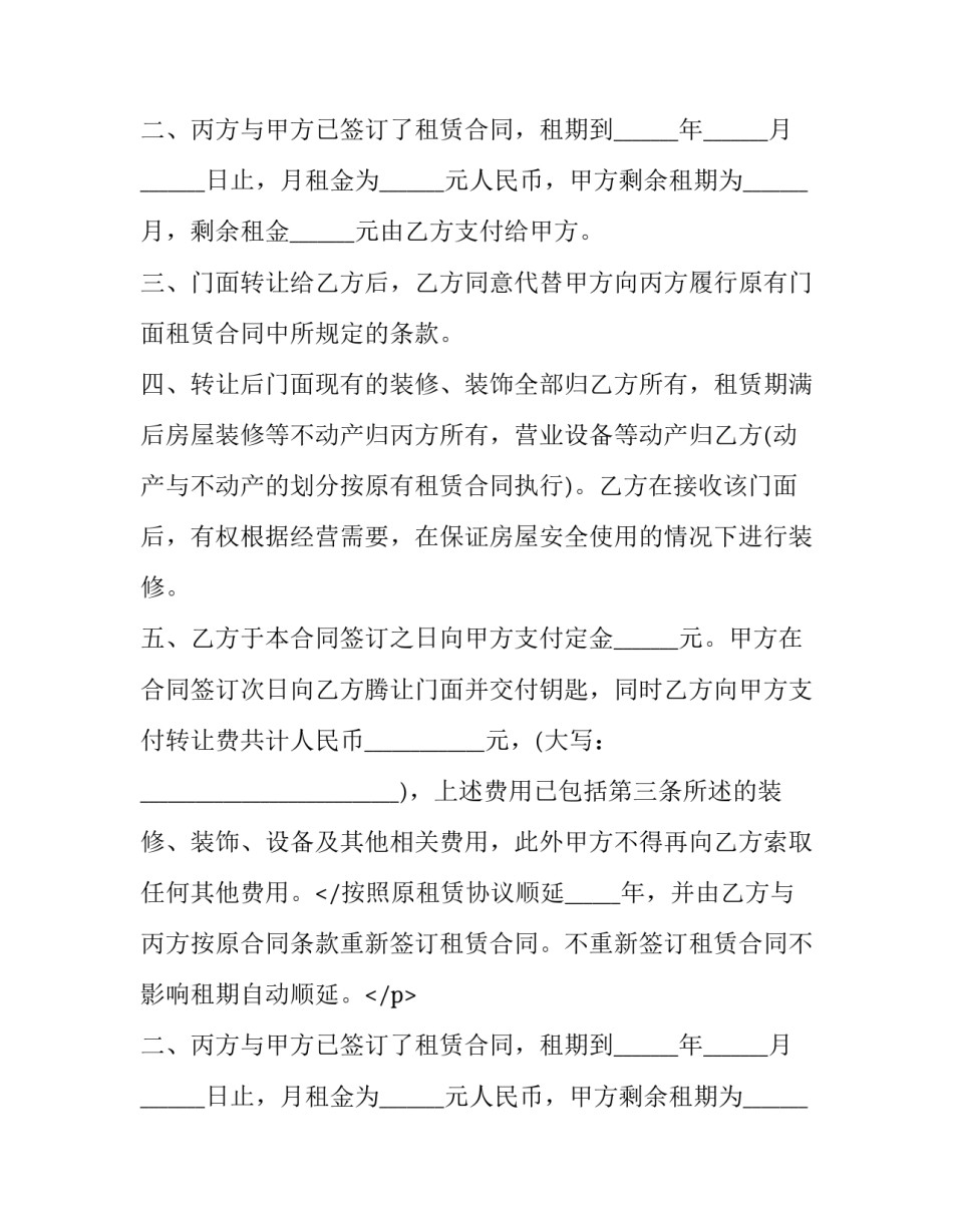 品牌奶茶店私下转让协议书(三篇)_第2页
