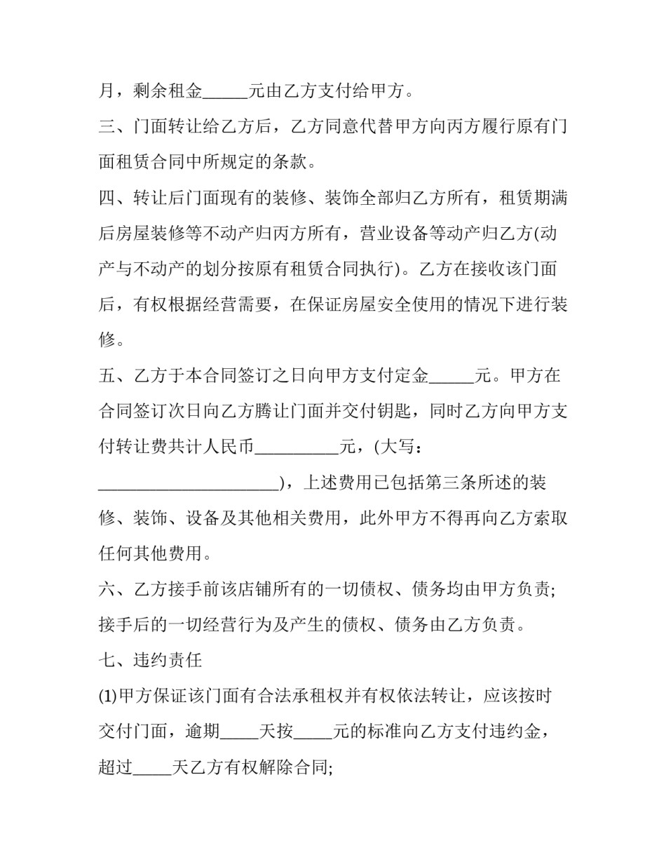 品牌奶茶店私下转让协议书(三篇)_第3页