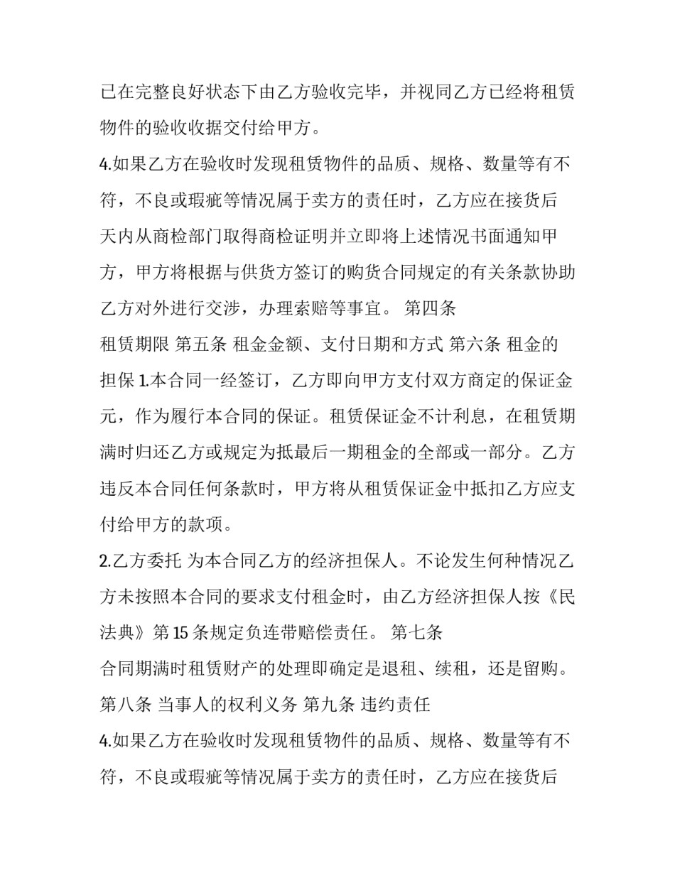 融资租赁合同判决书 融资租赁合同无效的情形(二十二篇)_第2页