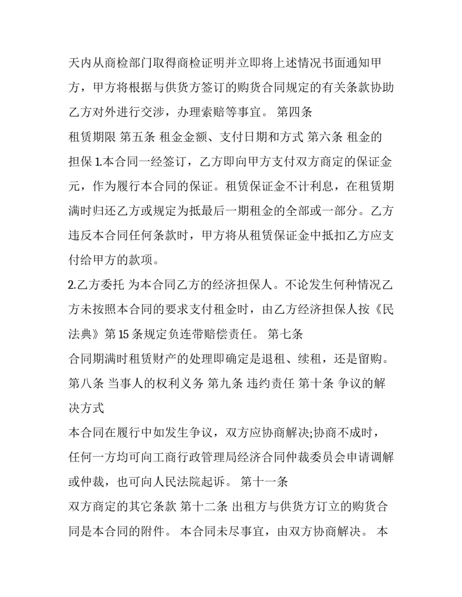 融资租赁合同判决书 融资租赁合同无效的情形(二十二篇)_第3页