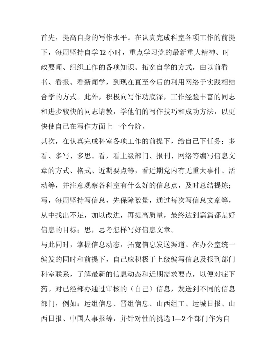 个人计划目标 个人目标计划(通用15篇)_第2页