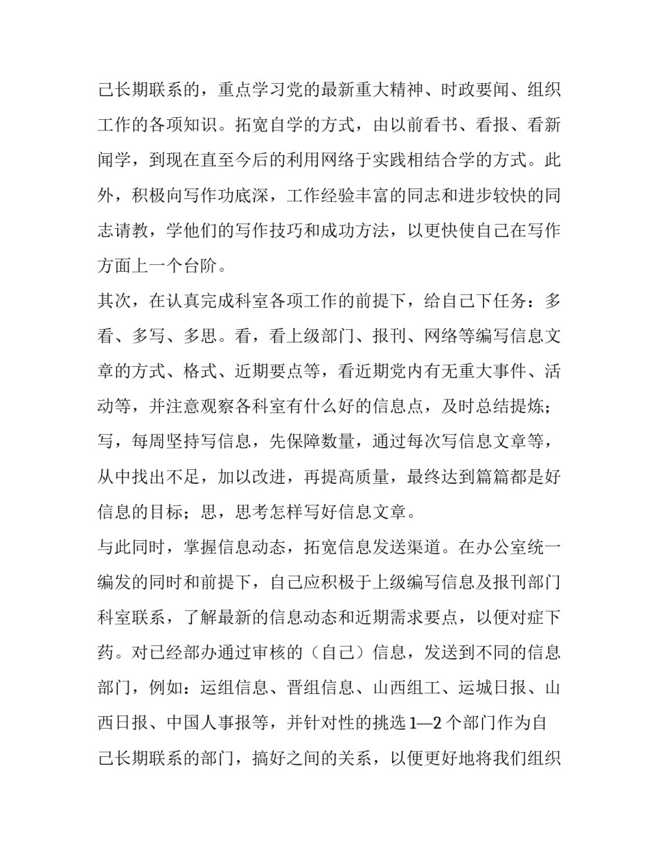 个人计划目标 个人目标计划(通用15篇)_第3页