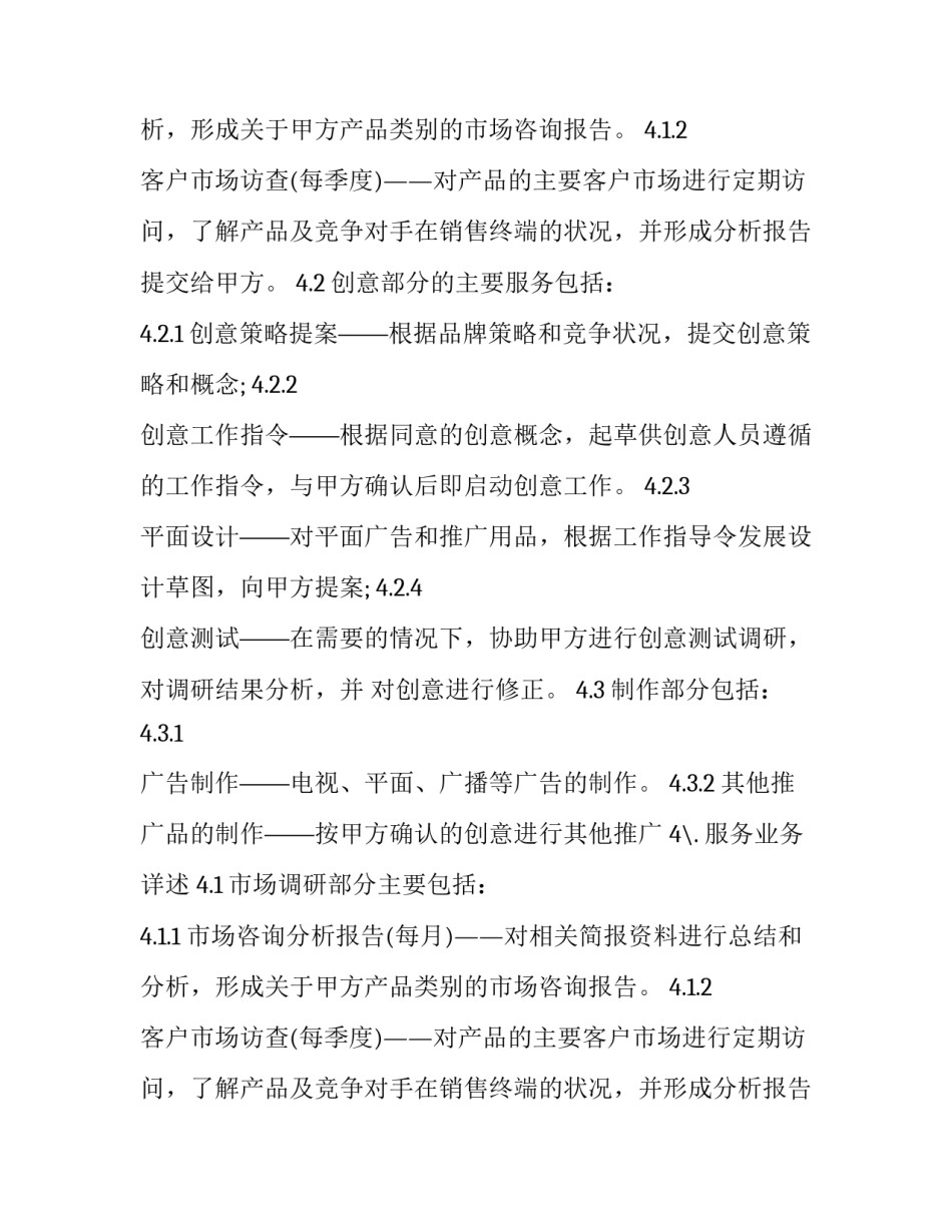 委托制作合同(19篇)_第2页