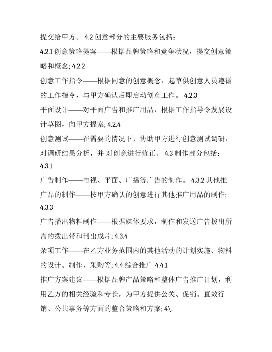 委托制作合同(19篇)_第3页