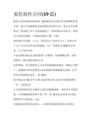委托制作合同(19篇)