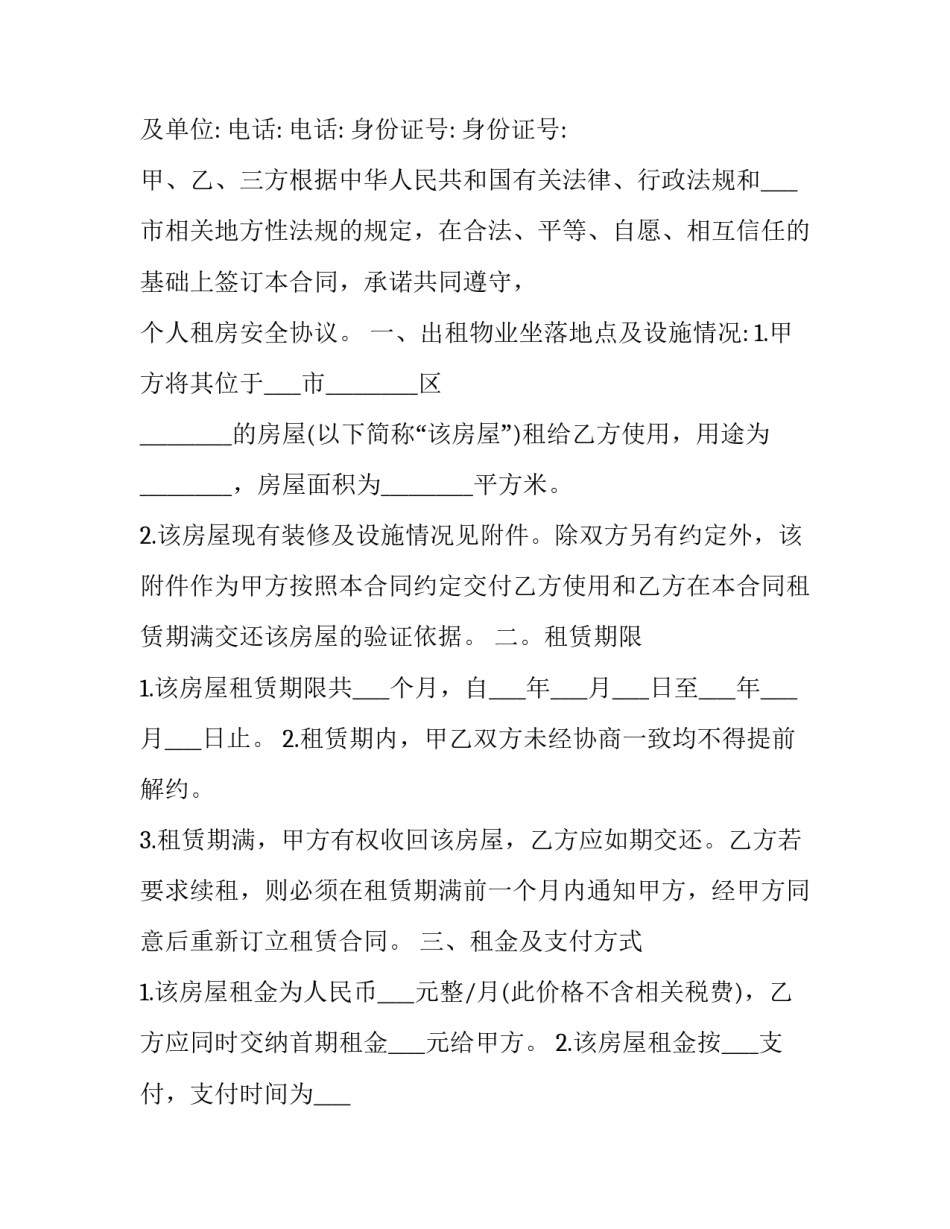 个人租房安全责任协议书_第3页