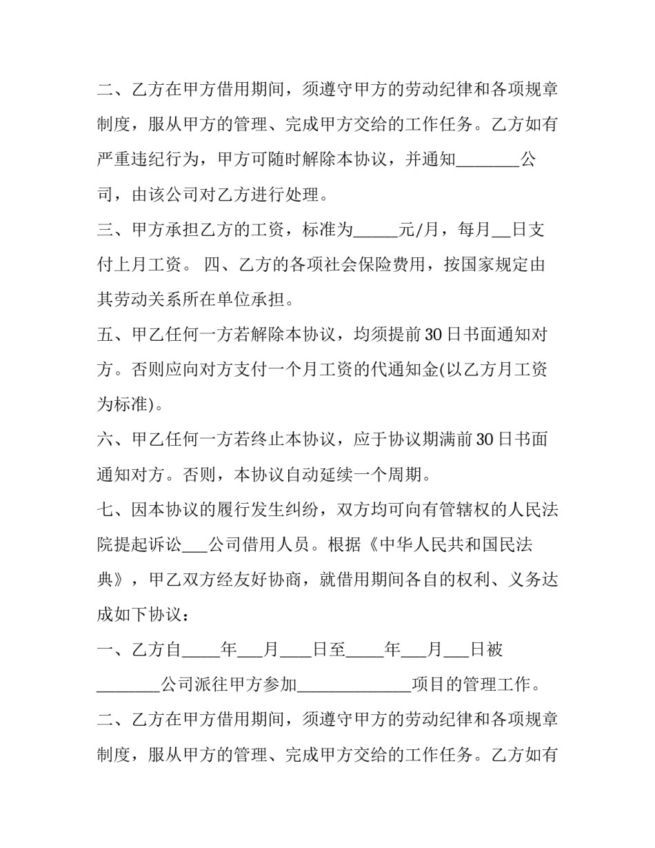 职工劳务合同协议书(二十三篇)_第2页