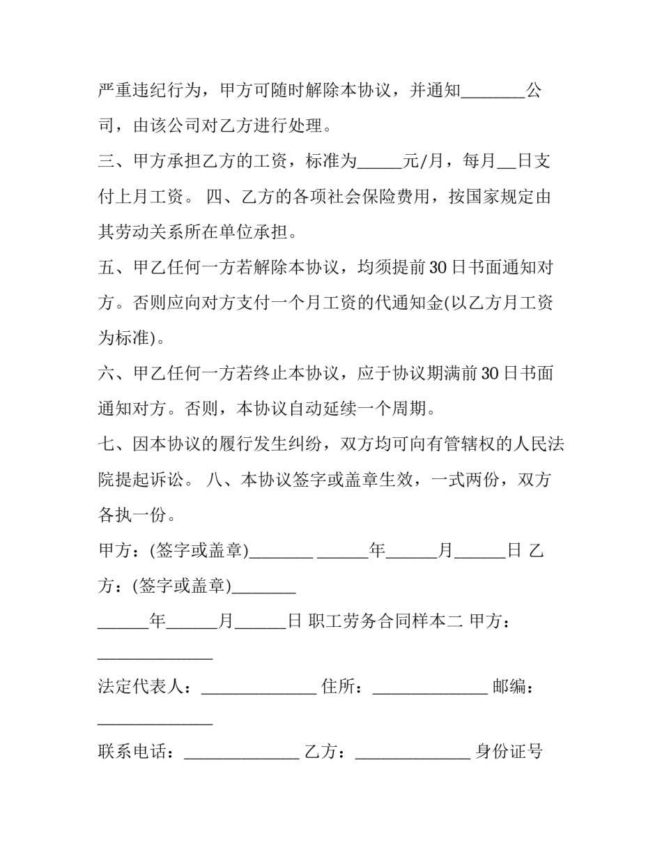 职工劳务合同协议书(二十三篇)_第3页