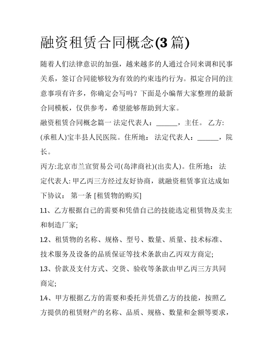 融资租赁合同概念(3篇)_第1页