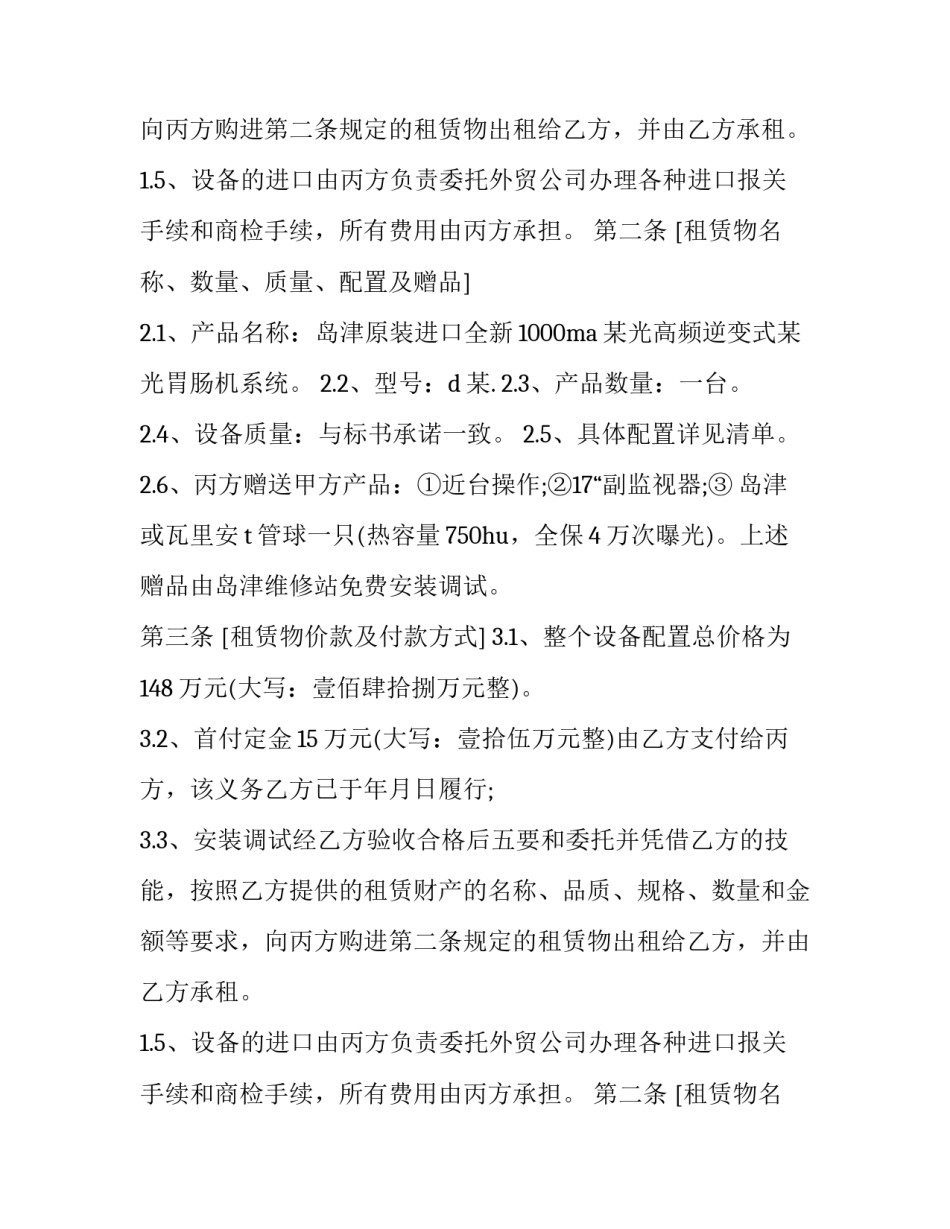融资租赁合同概念(3篇)_第2页