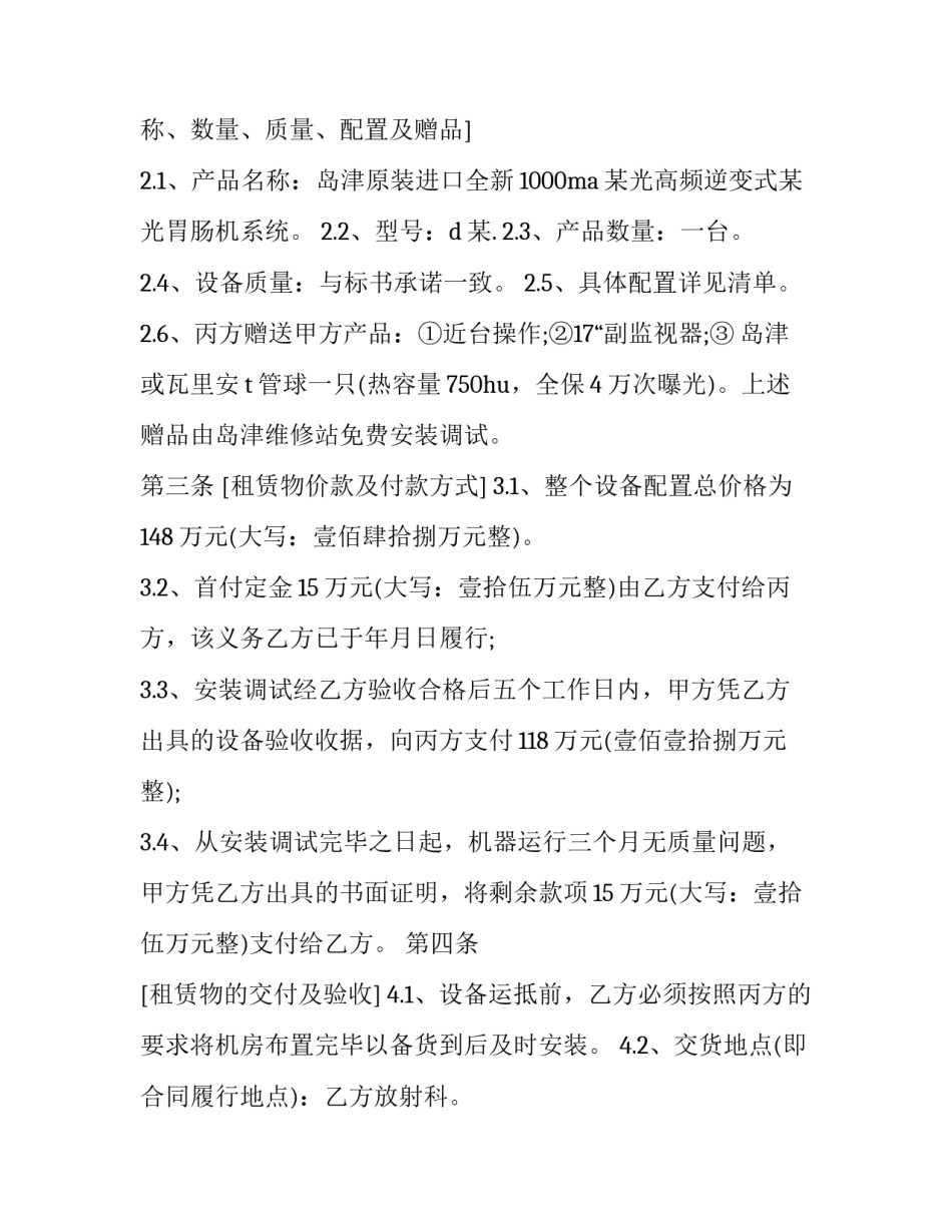 融资租赁合同概念(3篇)_第3页