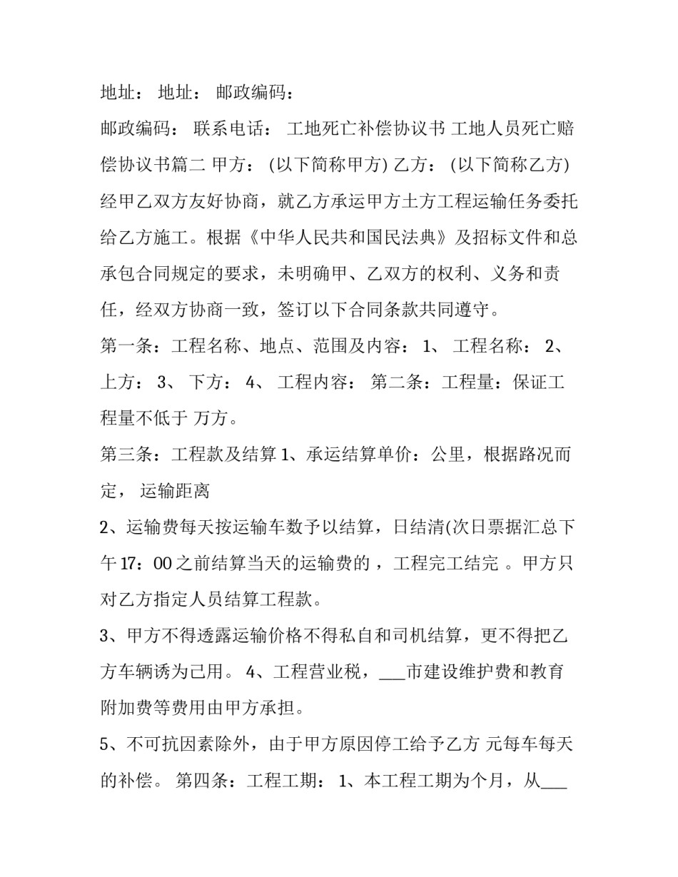 工地死亡补偿协议书 工地人员死亡赔偿协议书(三篇)_第3页