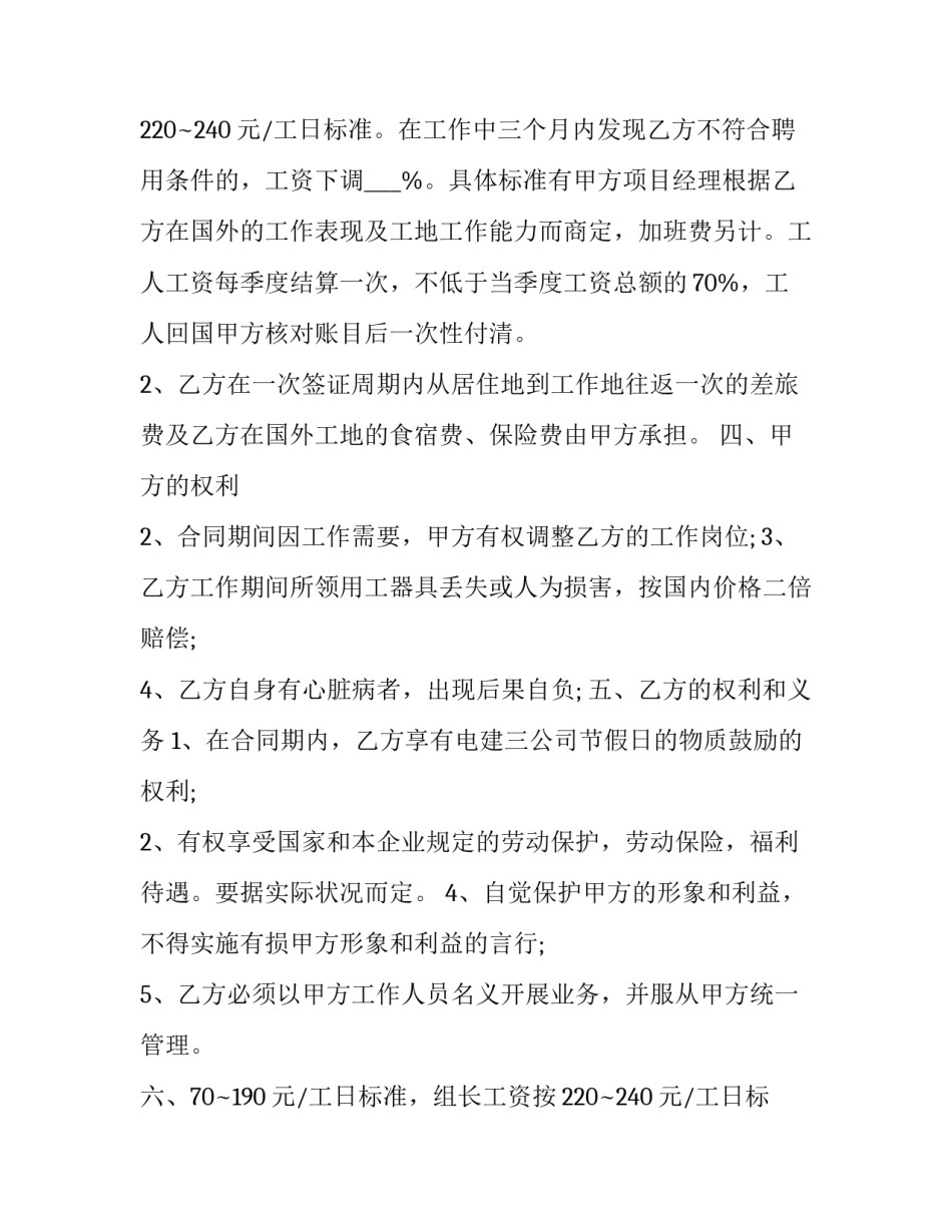 最新出国劳务合同(汇总6篇)_第2页