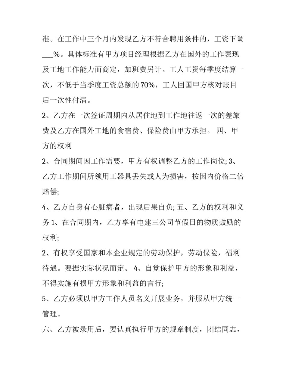 最新出国劳务合同(汇总6篇)_第3页