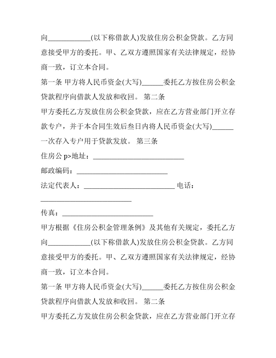 贷款合同委托书(7篇)_第2页