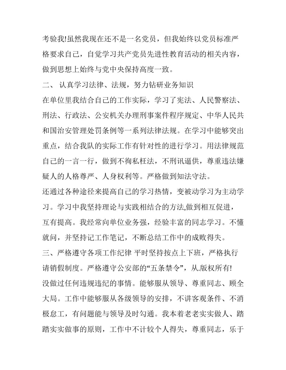 2023年公务员转正定级审批表自我鉴定书怎么填 公务员转正定级申请书(3篇)_第2页