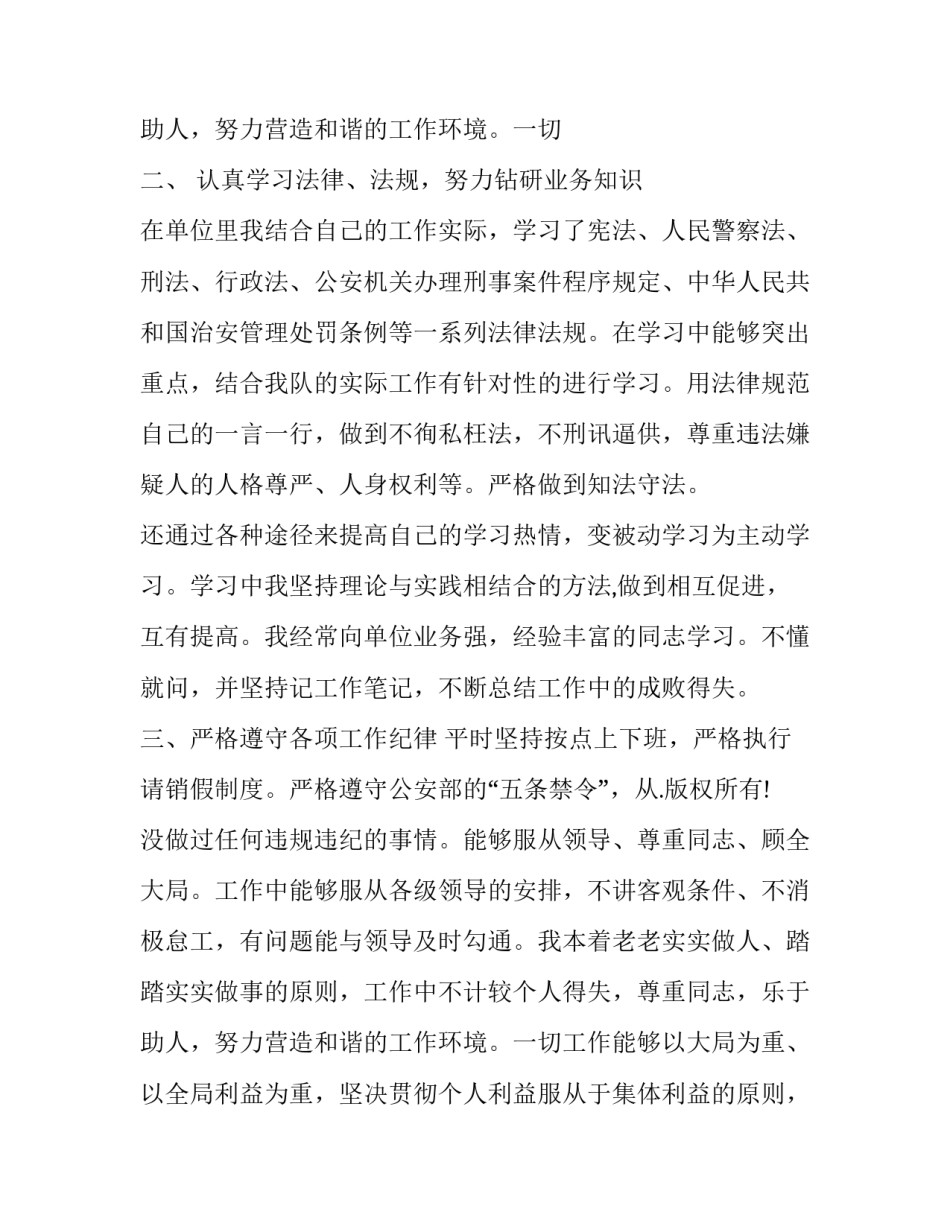 2023年公务员转正定级审批表自我鉴定书怎么填 公务员转正定级申请书(3篇)_第3页