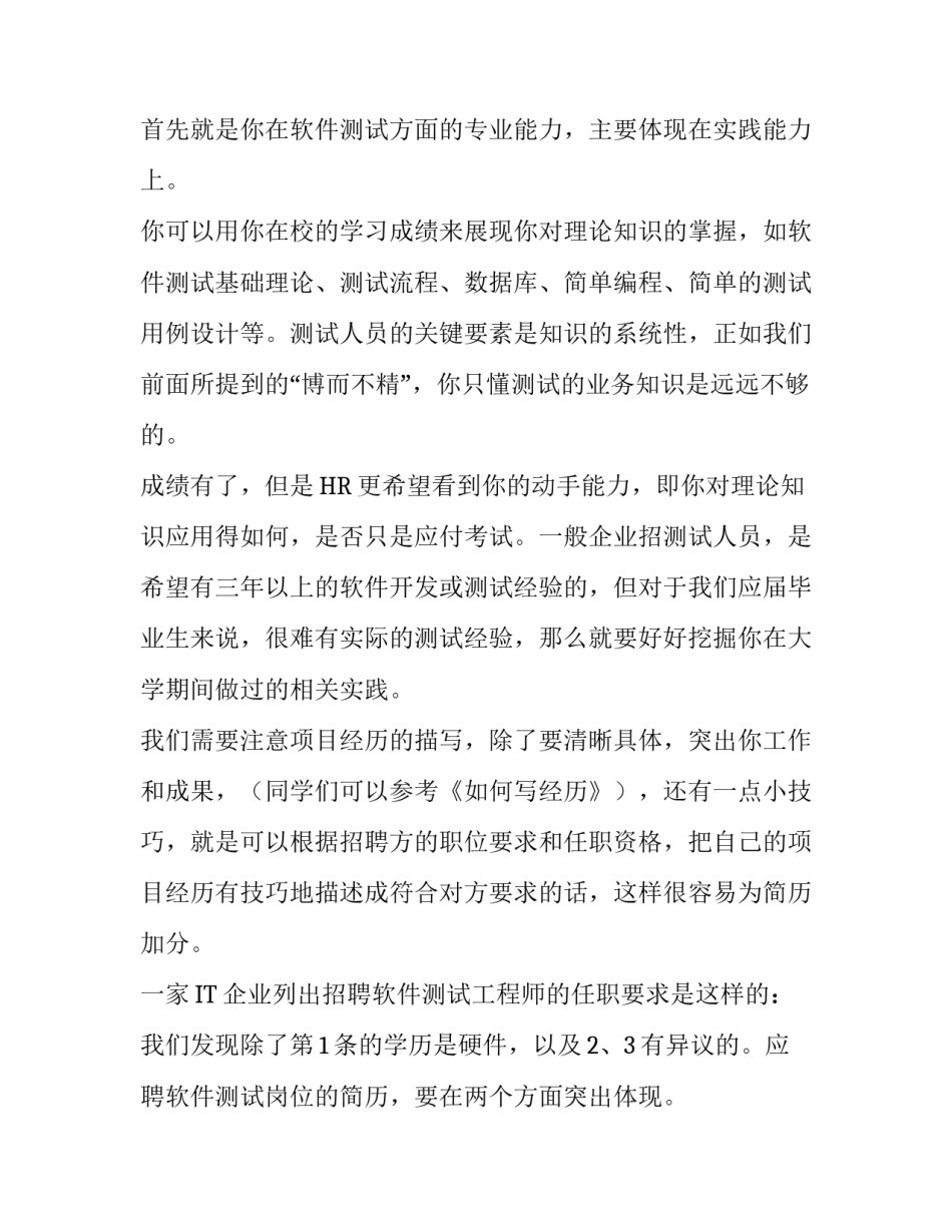 软件测试工程师简历撰写要点_第2页