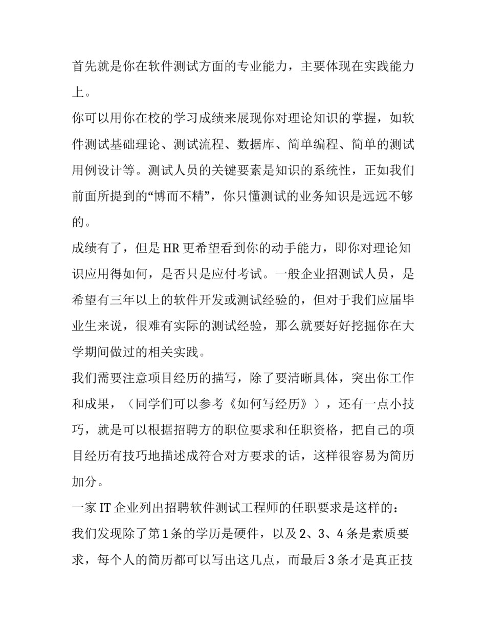 软件测试工程师简历撰写要点_第3页