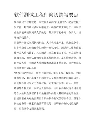 软件测试工程师简历撰写要点