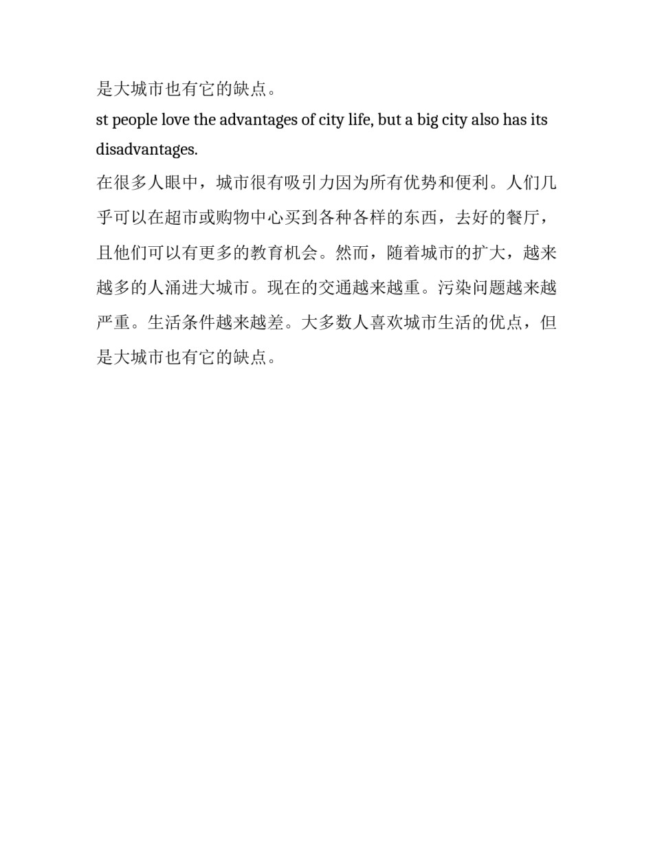 生活在大城市高三英语作文_第2页