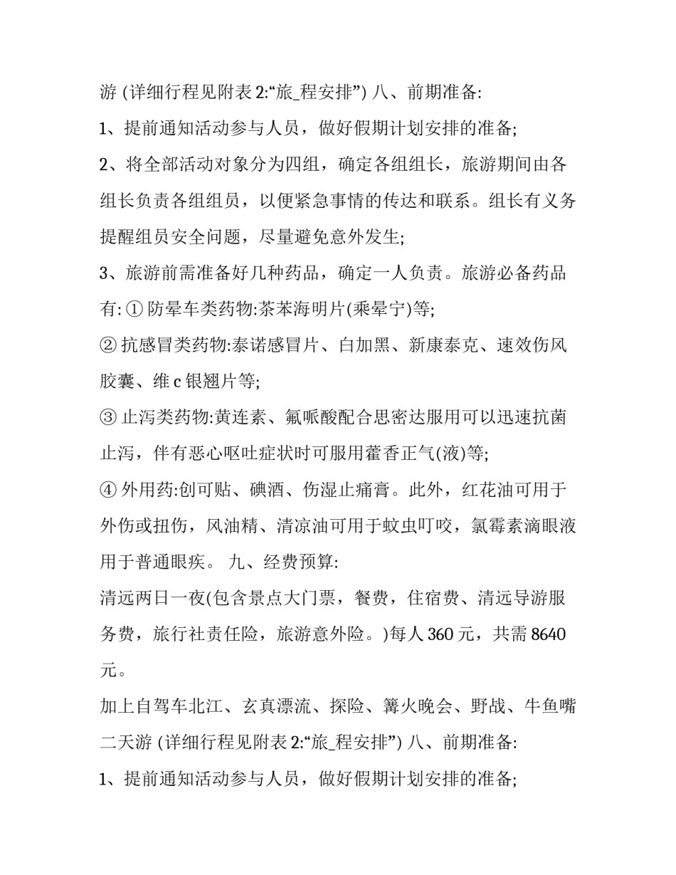 公司企业活动策划方案 公司活动方案(23篇)_第2页