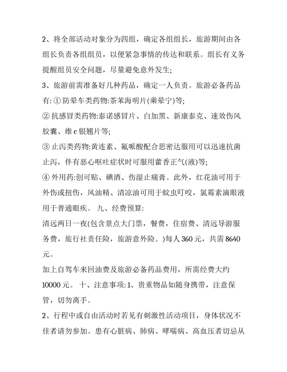 公司企业活动策划方案 公司活动方案(23篇)_第3页