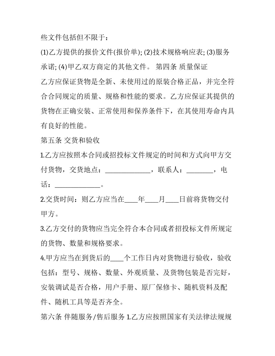 2023年办公用品采购合同协议书 办公用品采购合同简单版(二十四篇)_第3页