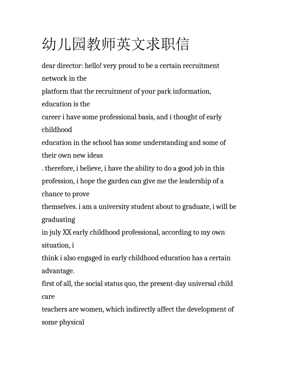 幼儿园教师英文求职信_第1页