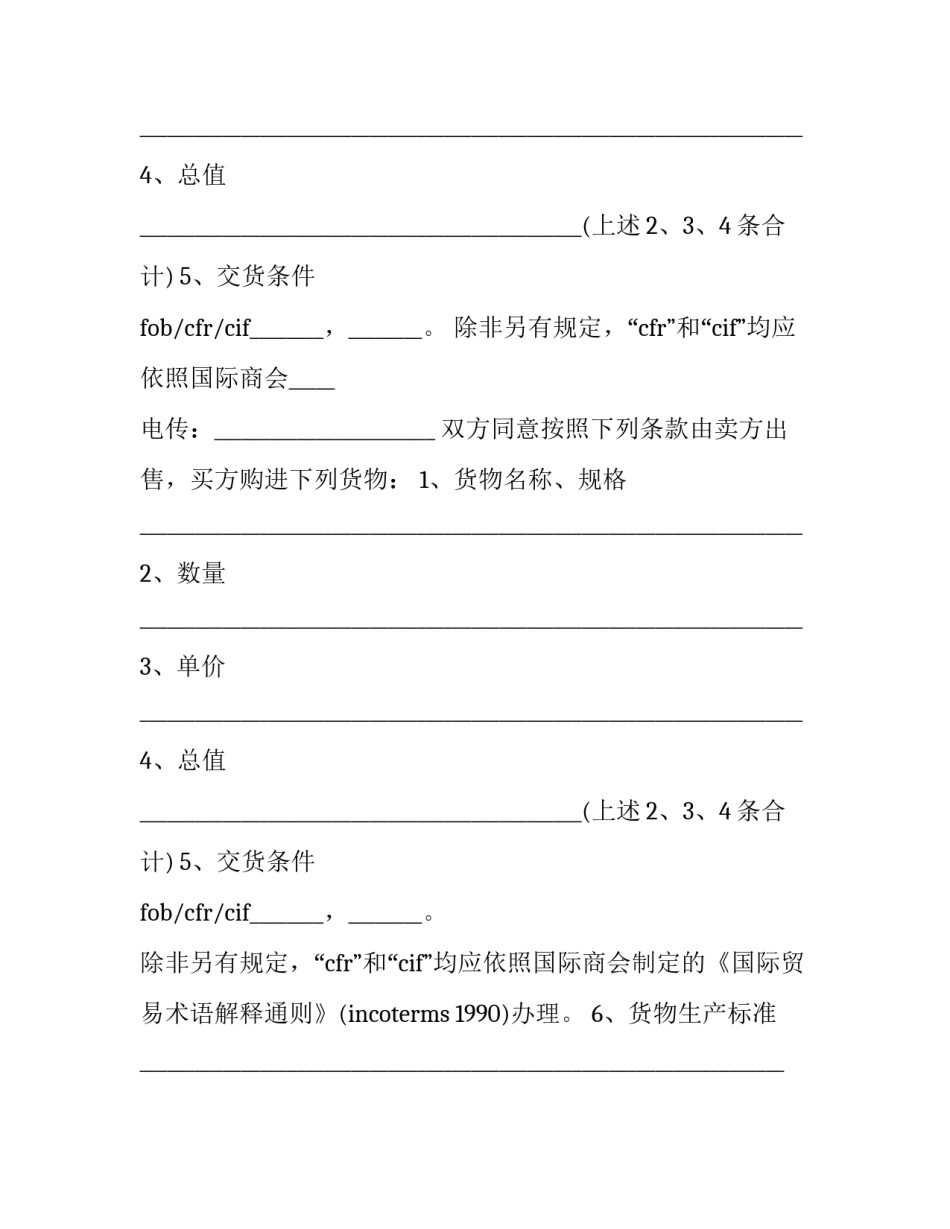 2023年出口合同履行流程(9篇)_第2页