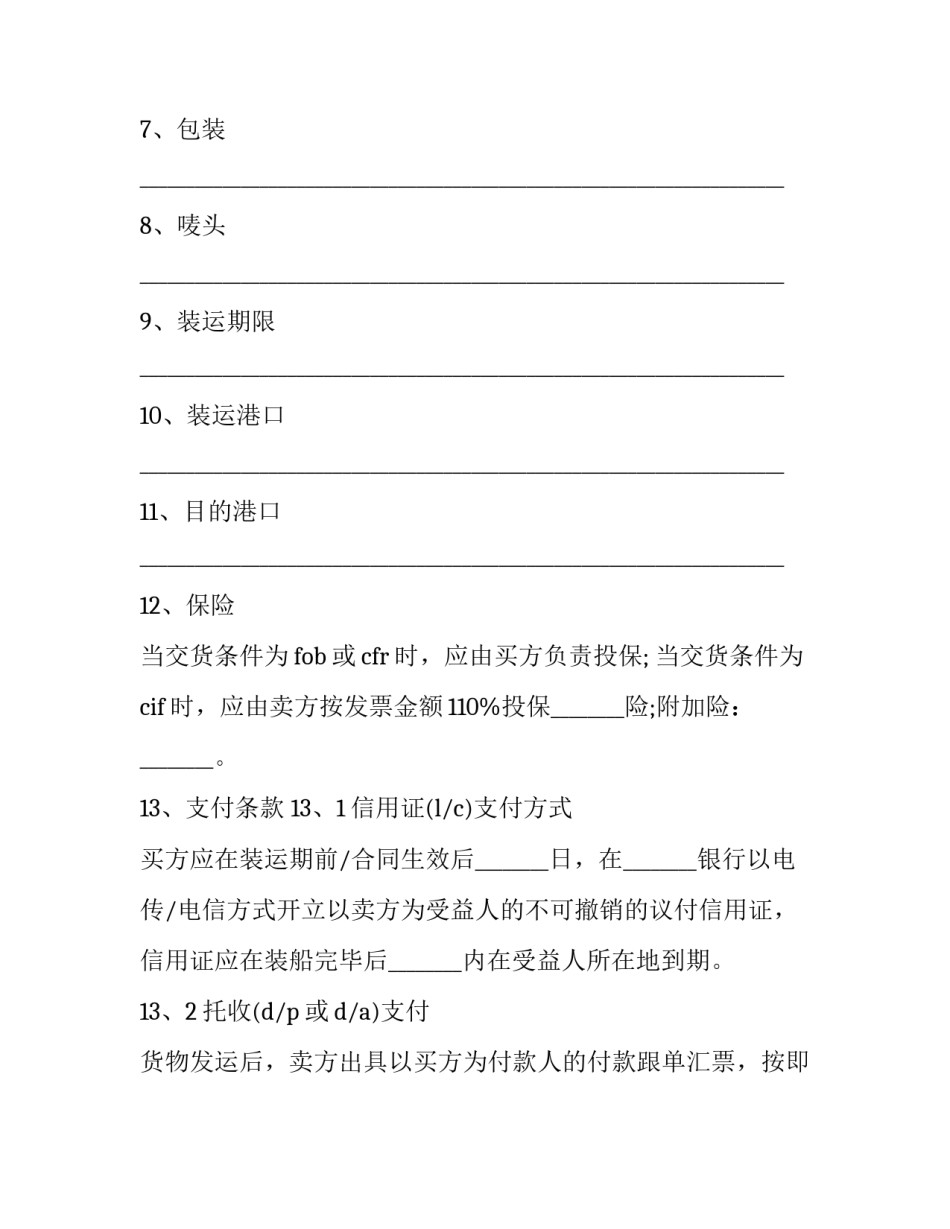 2023年出口合同履行流程(9篇)_第3页