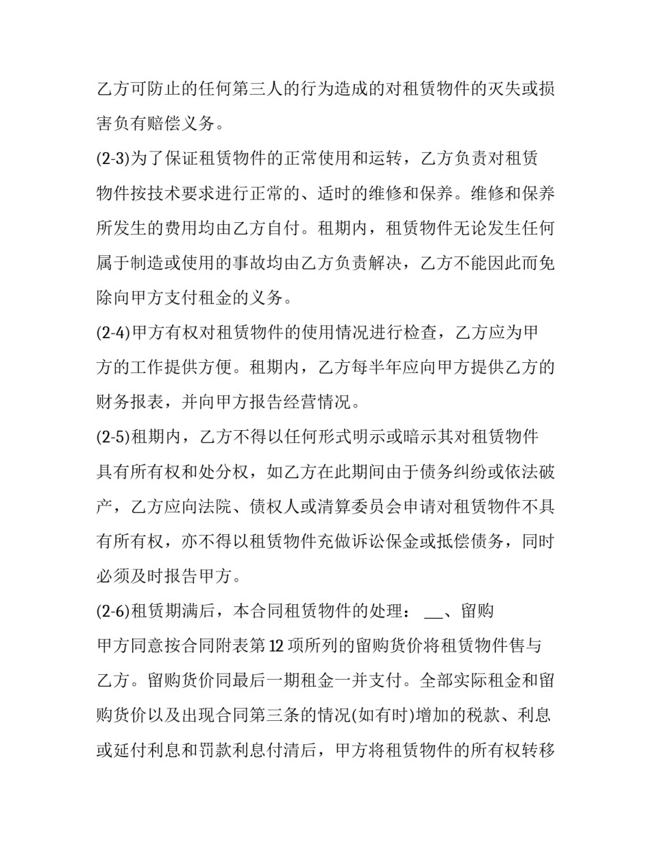 融资租赁合同判决书(二十三篇)_第3页