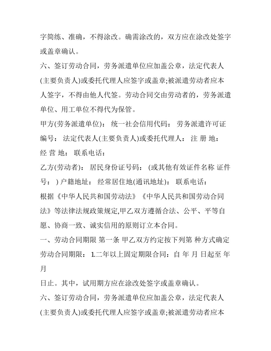 最新人社部劳动合同 人社部劳动合同免费下载(二十篇)_第2页