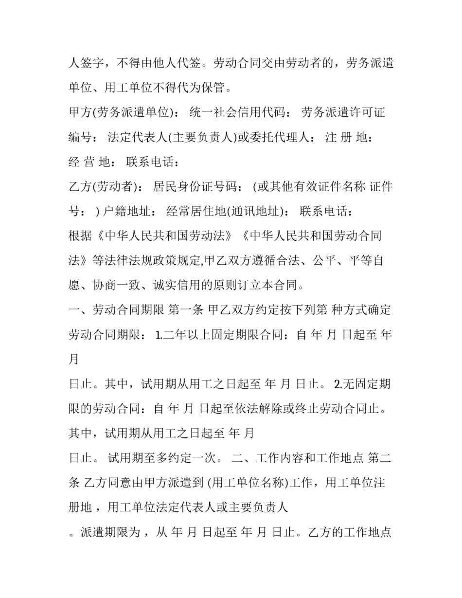最新人社部劳动合同 人社部劳动合同免费下载(二十篇)_第3页